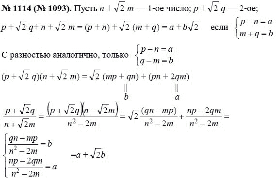 Ответ к задаче № 1114 (1093) - Макарычев Ю.Н., Миндюк Н.Г., Нешков К.И., гдз по алгебре 8 класс